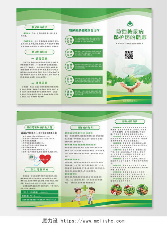 绿色简约爱心医疗健康糖尿病疾病预防折页糖尿病三折页